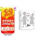 东野圭吾：白夜行 小说