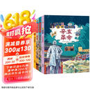 童书 小学生中国近代史精选合辑（辛亥革命 闭关锁国 鸦片战争 甲午战争）精装套装4册 儿童绘本7 张艺兴618