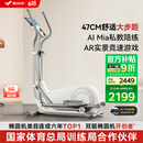 麦瑞克（MERACH）椭圆机家用智能椭圆仪太空漫步踏步机健身器材凌波L7 MR-E27W1-HW