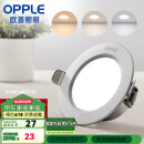 欧普（OPPLE）三档调色led全铝筒灯超薄筒灯客厅吊顶天花灯过道嵌入式洞灯 一体化金属 银色【三档调色】6瓦
