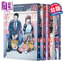 漫画 躲在超市后门抽烟的两人 第1-7集 地主 台版漫画书 东立出版