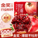 山姆伯伯 石榴软籽礼盒装【闪送】突尼斯软籽石榴水果礼盒中秋礼品 【清甜-优选果】丨单果200-300g 净重3斤装【较划算-尝鲜选】
