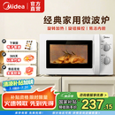 美的（Midea）微波炉快捷 家用小型 360°转盘加热 旋钮操控 易洁内胆 操作简单 PM20A0