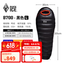 黑冰（BLACKICE）24新款【B系列鸭绒木乃伊式羽绒睡袋】户外露营单人羽绒睡袋 黑色 B700 L码（新标准）