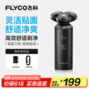飞科（FLYCO）智能电动剃须刀旋转式男士刮胡须刀干湿双剃FS966生日父亲节礼物送男友送老公送父亲 国家补贴