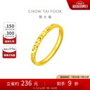 周大福 碎碎冰碎碎金黄金戒指工费220 13号,约2.15g EOF1216