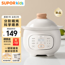 苏泊尔（SUPOR）婴儿辅食锅宝宝电炖锅bb煲辅食机家用煲汤炖盅煮粥熬粥锅 BB07