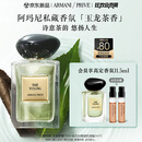 阿玛尼玉龙茶香50ml 男女中性清新香水礼盒 礼盒纪念日生日礼物女