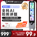 阿尔法蛋词典笔T30Ultra【接入DeepSeek】国家补贴英语点读笔翻译笔小初高拍照搜题全科学习笔电子词典