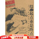 正版旧书 结起点亦是终点：雅鲁藏布大峡谷穿越纪实