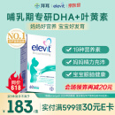 爱乐维（Elevit）孕妇黄金素DHA哺乳期产后复合维生素澳洲版60粒