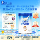 嘉宝（GERBER）A2β-酪蛋白专业配方米粉250g10倍益生菌双蛋白高铁米粉6月龄