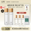 谷雨【王安宇同款】第三代光感水150ml*2 美白提亮补水保湿爽肤水