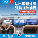 ROCK华为24/25款问界M9/M8中控导航防指纹显示屏幕钢化保护膜配件高清