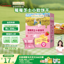 爷爷的农场芝士莓莓小软饼干60g宝宝儿童零食澳洲干酪 出行便携