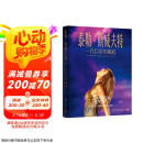 泰勒·斯威夫特：一代巨星的崛起（泰勒·斯威夫特图文传记，随书附赠大画幅海报）