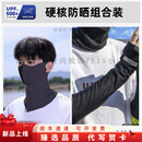 LAFUMABS防晒面罩男士款全脸口罩骑行手外卖冰丝遮阳护颈脖子 防晒组合【口罩+冰袖】云墨黑7A 级防暴晒