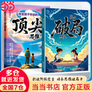 【当当包邮 正版】赢在破局思维 改变孩子命运的思维 天局漫画 漫画小智者的智谋天局全2册 给小学生的经济学漫画 百科全书彩图注音 【推荐2册】赢在破局思维+顶尖思维