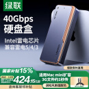 绿联40Gbps硬盘盒 兼容雷雳雷电5/4/3/USB4 M.2 NVMe移动硬盘盒 适用苹果Macmini笔记本接SSD固态D703