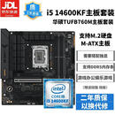 华硕主板CPU组合套装B150B360M/H410M六代七代八代九代 十代二手95新主板套装 i5 14600KF+华硕TUFB760M主板套装