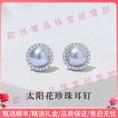 AJIDOUOOTD轻奢品牌女士海水珍珠耳钉女高级感耳环太阳花925银气质耳饰 太阳花珍珠耳钉 2个