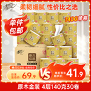 清风【李昀锐同款】 有芯卷纸原木金装 4层加厚140克*30卷 卫生纸整箱