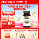 GNC健安喜 叶黄素胶囊20mg*60粒/瓶 成人护眼缓解眼疲劳抵御蓝光