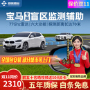 智联腾众适用宝马1系3系5系7系X1X35并线盲区辅助变道系统BSD监测预警系统 原车镜镭雕专用款-77GHZ Pro 全国包安装