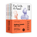 【当当正版包邮】上海美术出版社经典技术艺术教程丛书  西方经典美术技法译丛——透视画法入门 平面设计中的网格系统 路米斯经典美术课：头手素描 路米斯经典美术课纪念套装版（全5册）