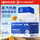 FIT MOMENT叶黄素蒸汽眼罩热敷缓解眼疲劳眼干眼涩发热敷贴遮光睡眠护眼50片