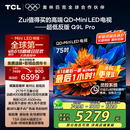 TCL电视 75Q9L Pro 75英寸 QD-Mini LED 蝶翼星曜屏 万象分区 绚彩XDR4500nits 超薄 国家补贴20% Q9K