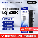 爱普生（EPSON）原装色带LQ-630k 610K LQ-615K 615KII 635K 730K 735K 80kf 82kf 针式打印机S015290带框黑色带芯 色带架/框【安装方便 装机即