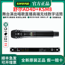 SHURE 舒尔 AD24 BETA58A无线高端话筒专业演出直播舞台数字唱歌麦克风 AD4D+AD2/KSM8（一拖一）