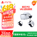 PlayStation索尼（SONY）【国行 VR2】 PS5专用3D游戏眼镜头戴式设备体感(国家补贴15%)
