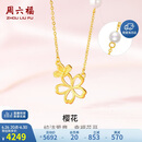 周六福黄金项链女樱花珍珠项链吊坠生日礼物 金重约3.88g 40+5cm
