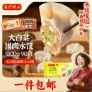 湾仔码头大白菜猪肉水饺1800g90只早餐食品速食半成品面点生鲜速冻饺子