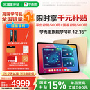学而思二代旗舰 学习机【支持deepseek】 精准学Pro 九章大模型 中学小学 学生 学习平板 家教机 【限时低价】12.35英寸(8+256G)