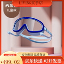 view泳镜防水防雾高清男女士护目游泳眼镜儿童泳帽套装备潜水镜 天蓝色【高清】儿童款-盒装