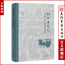 【官方正版】路径与技艺 中古官制、碑志、史料批判研究及其他 孙正军 上海古籍出版社