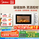 美的（Midea）微波炉快捷 家用小型 360°转盘加热 旋钮操控 易洁内胆 操作简单 PM20A0