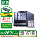 绿联私有云DXP4800 8G版8T四盘位NAS网络存储个人云硬盘家庭服务器 AI相册 手机平板扩容适用iPhone16