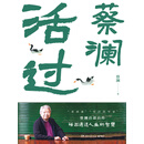 活过