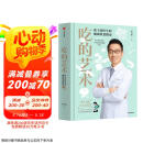 崔玉涛亲签版 吃的艺术 养育问题吃里找答案 崔玉涛著给0~18岁中国孩子提供不生病、少生病的“吃法”让养育生活远离焦虑和烦恼  京东618活动