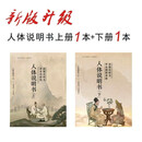 张大春健康观念故事集人体说明书自检表解读疾病原理互动式发问 新升级版上册+下册