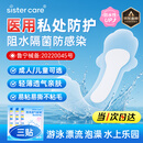 sister care游泳私密防水贴成人女性游泳泡温泉医用防止感染女生私处敷贴3片