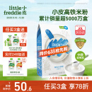 小皮（Little Freddie）米粉高铁双有机 婴儿宝宝辅食新鲜原装进口 低敏米糊6个月以上 【4到6月+】原味有机大米粉 160g