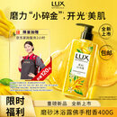 力士（LUX）植萃磨砂沐浴露佛手柑香400g 含果酸温和去角质清洁肌肤