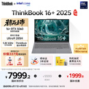 ThinkPad【国家补贴20%】联想ThinkBook 16+独显性能版 2025 16寸笔记本电脑（酷睿U9 RTX5060 32G 3.2K）