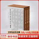 近代影印善本碑帖录 全3册 图书