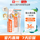 ELMEX艾美适宝宝儿童牙膏0-3-6岁婴儿奥拉氟防蛀固齿含氟牙膏牙龈护理